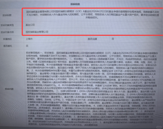 大瓜！股民集体举报国投瑞银基金