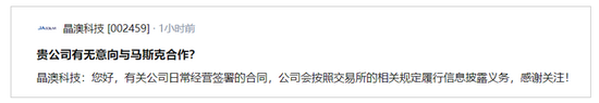 马斯克团队密访中国多家光伏企业，晶科能源直线涨停，光伏股集体拉升