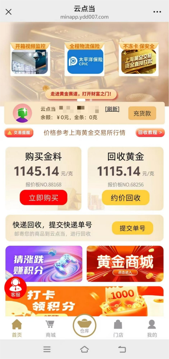 云点当黄金兑付惊魂！有人“割肉”出逃，负责人放出“空约禁令”