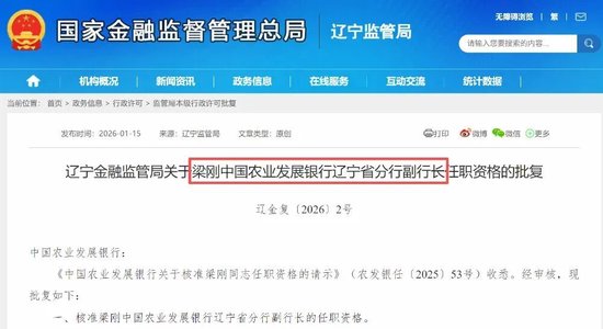 农发行中层调整 涉及多家省分行