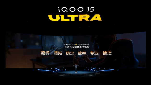 iQOO 15 Ultra正式发布：性能手机也有Ultra款 到手价4999元起