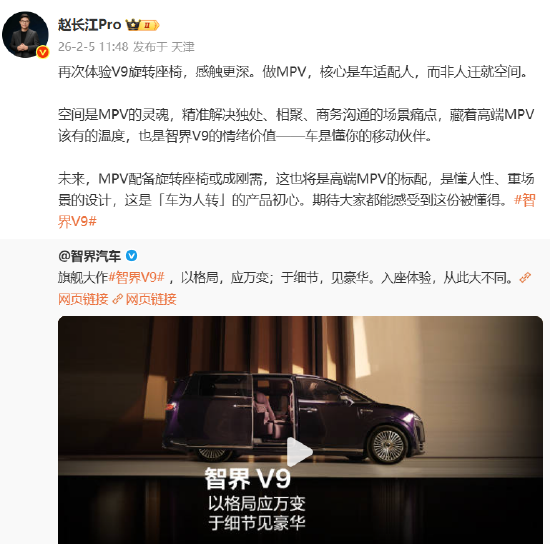 智界赵长江：未来，旋转座椅或成高端MPV标配