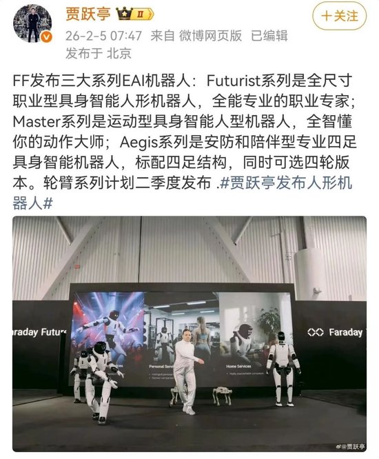 最贵的34990美元起，贾跃亭发布人形机器人！身背巨额债务8年没回国…