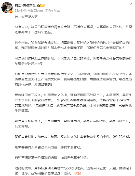 追觅俞浩回应被指太高调：环境变了，需要鼓励更多的个性、张狂和不羁