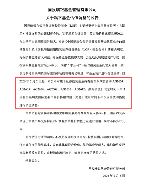 从“套利天堂”到“维权战场”，国投白银LOF遭大规模举报，“事后改规则”触发信任危机