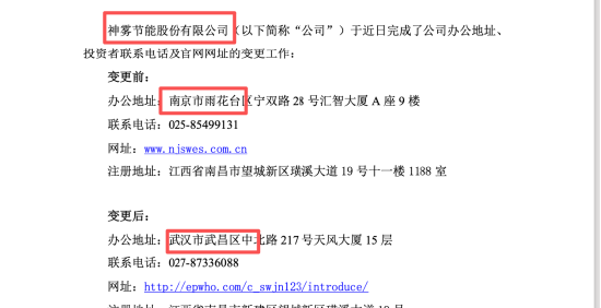 ST节能3连跌停之际从南京迁址武汉，5533万元收入分歧未解，面临被终止上市风险