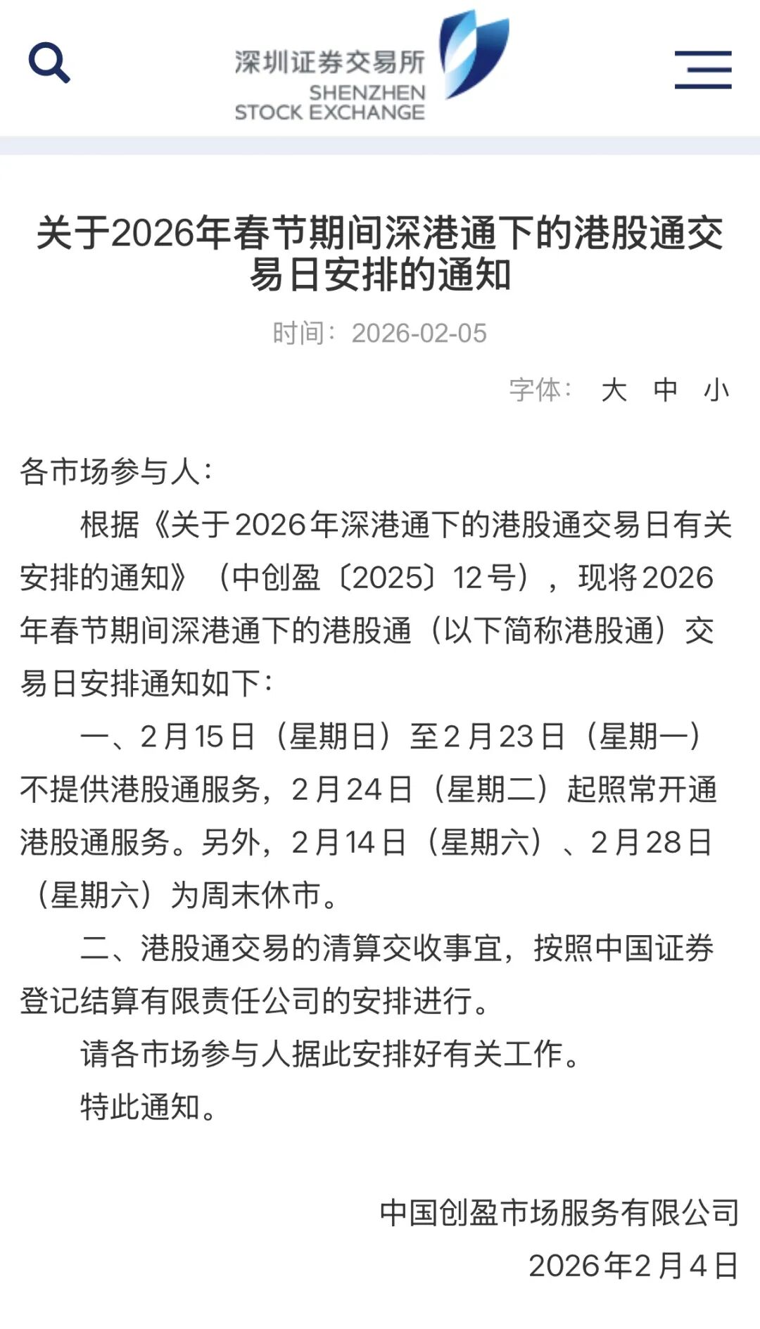 交易所发布！春节休市安排来了