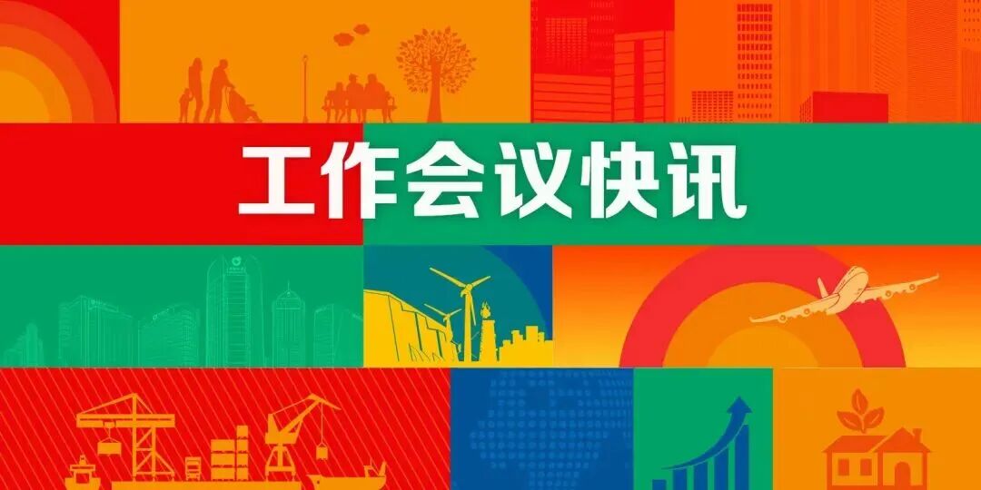 国寿投资公司召开2026年工作会议、全面从严治党暨纪检工作会议