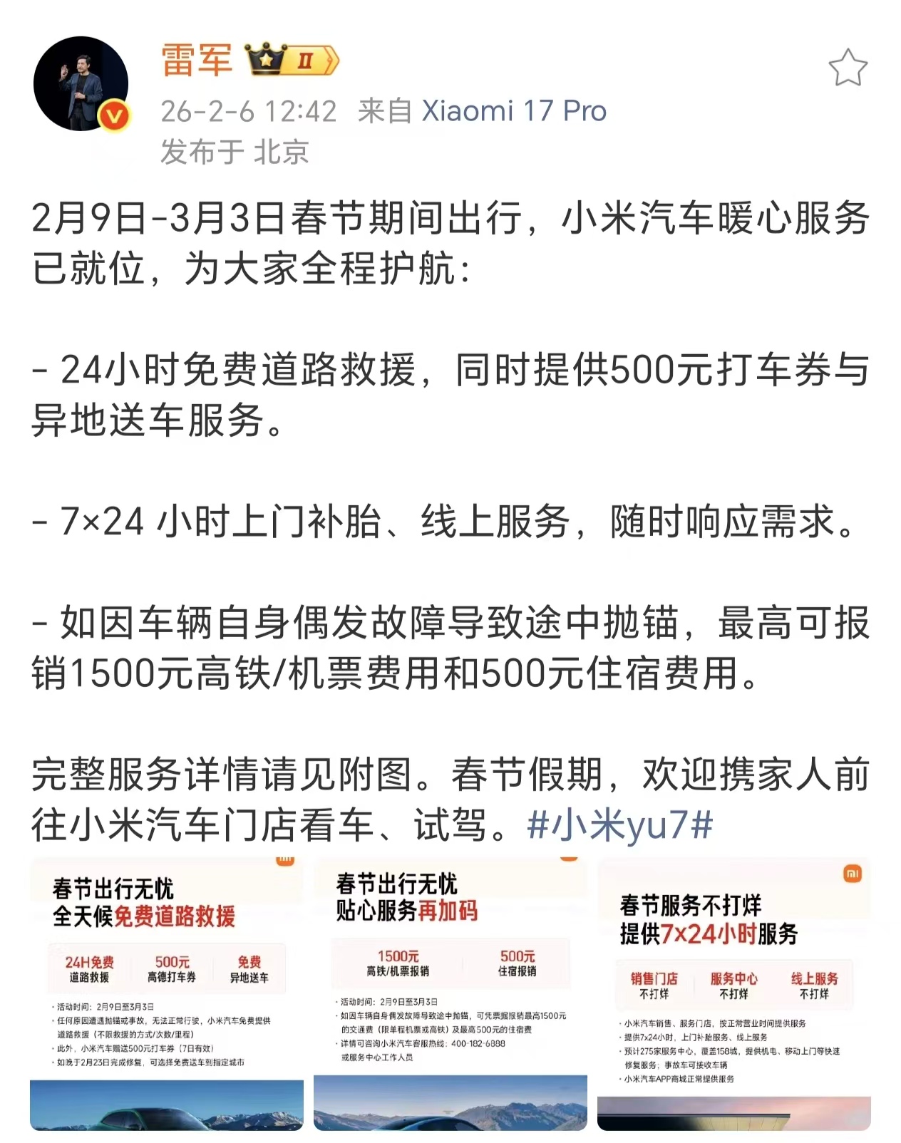 雷军：春节期间因车辆故障导致途中抛锚，最高报销2000元