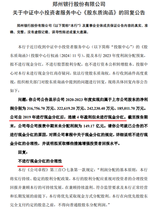 开始减持郑州银行 弘康人寿扛不住，要“跑路”了？