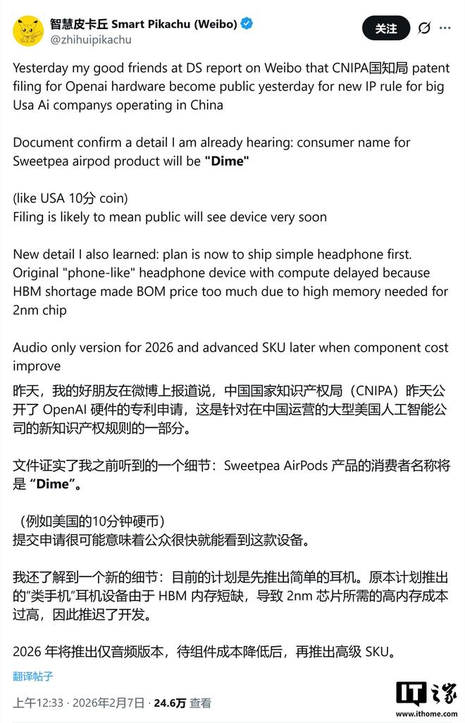 OpenAI首款AI硬件被曝名为Dime：耳机形态，有望今年发售