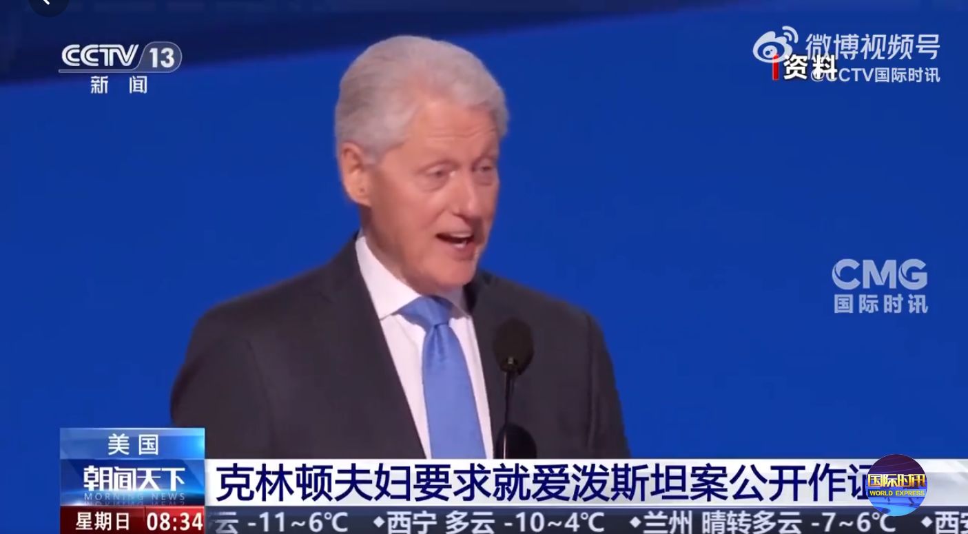 爱泼斯坦案，克林顿公开回应，希拉里发声，这国前高官辞职！