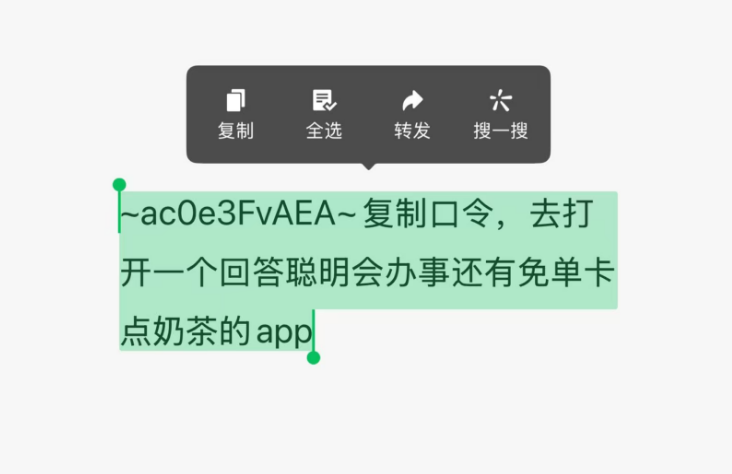 千问元宝红包口令在微信已可复制，二手平台惊现奶茶6元起售