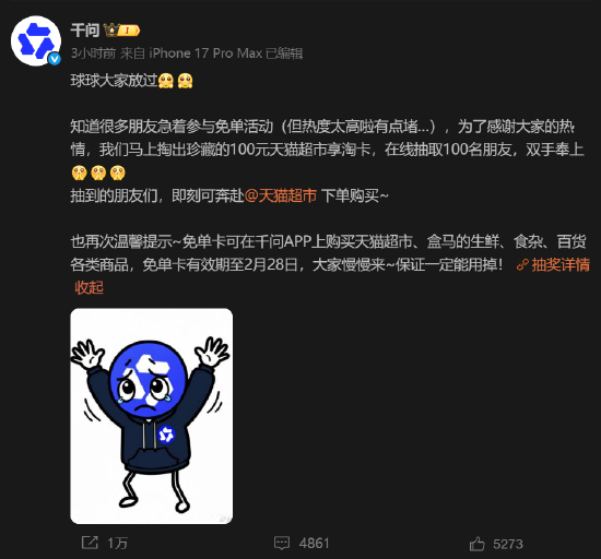 千问App又崩了，官方发文回应：热度太高有点堵