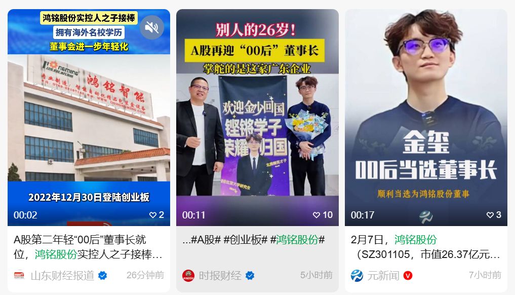 26岁金玺执掌鸿铭股份，A股“00后”董监高群像浮现