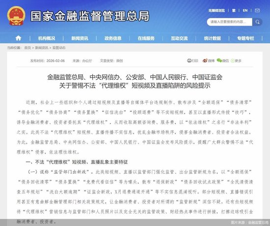 别在直播间里找“救星”！五部门揭秘“代理维权”骗局