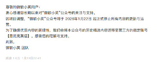 “微软小英”停止更新运营