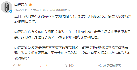 尚界汽车：冬测图片均为实拍，并非AI生成