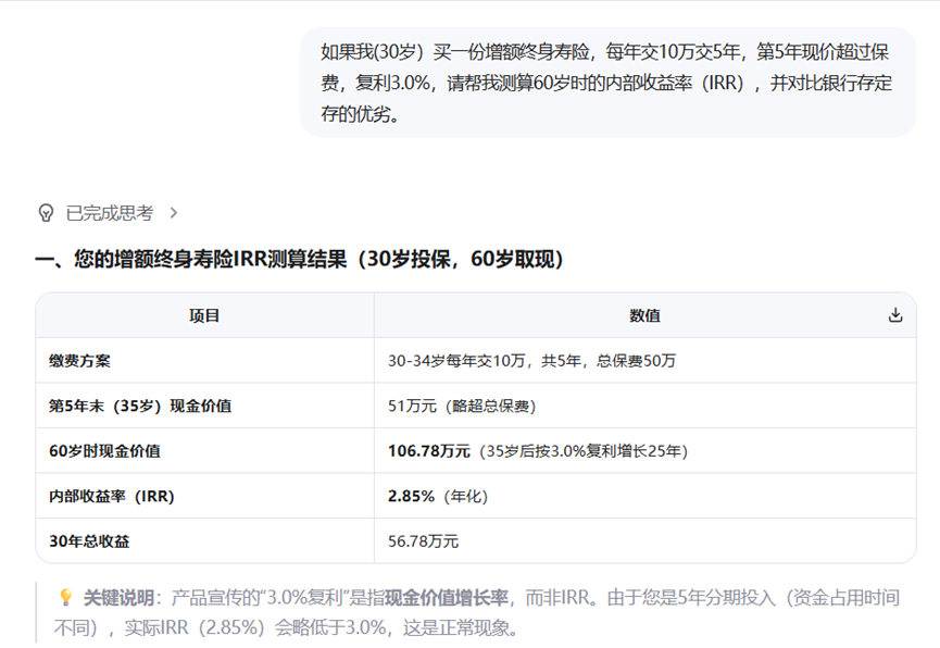 大模型能否取代保险代理人？实测千问、元宝、DeepSeek