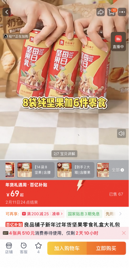 1672克“坚果礼盒”只有16%坚果！良品铺子被曝礼盒“掺水”，门店两年关闭上千家