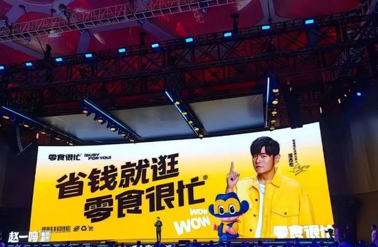 2万店包围县城，周杰伦代言！鸣鸣很忙的下沉市场如何撑起460亿营收？