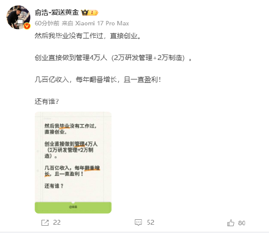 追觅俞浩：毕业没有工作过直接创业，管理4万人、几百亿收入，还有谁？