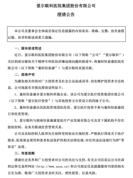 爱尔眼科深陷“骗保”漩涡：千亿“眼科茅”的狂奔、失序与代价