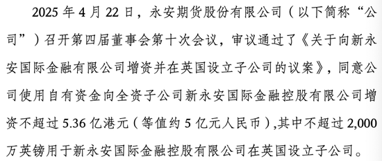 增资12.03亿港元！这家期货公司大举“出海”