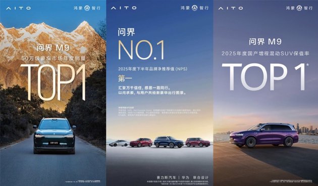 从《星光之夜》看问界M9重构高端汽车市场的价值新范式