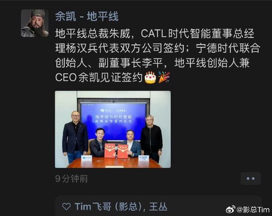 原宁德时代执行总裁朱威“跳槽”地平线，余凯：因为共同的事业和愿景走到一起