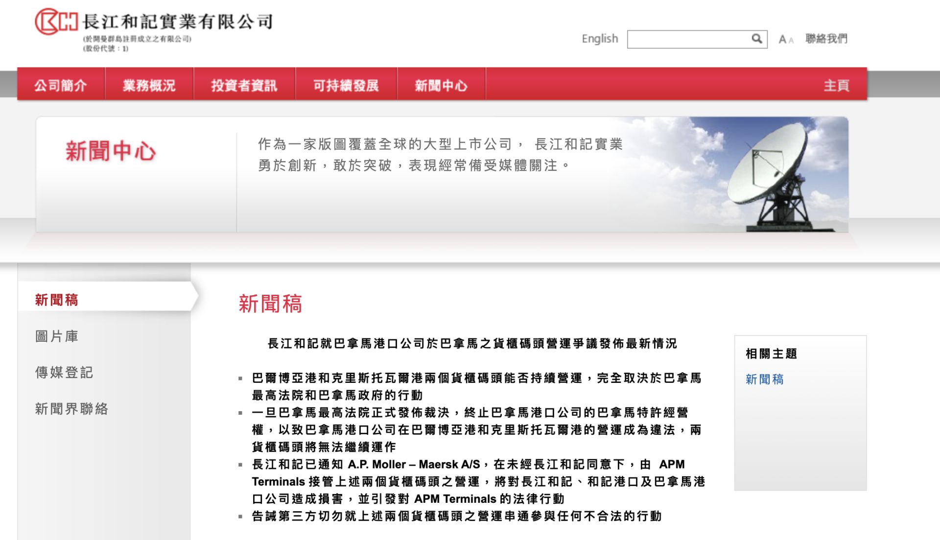 巴拿马运河两港口能否运营，长江和记最新发声！