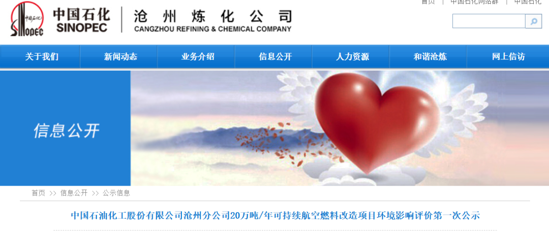 中石化SAF项目又有新进展→