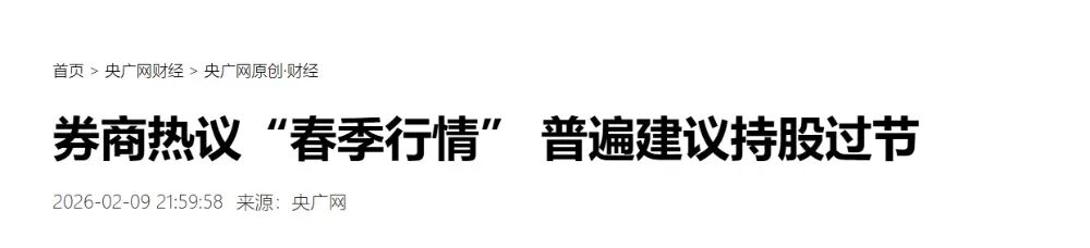 持股过节，还是持币过节？A股春节“日历效应”明显，过去十年沪指节后收周上涨概率高达80%