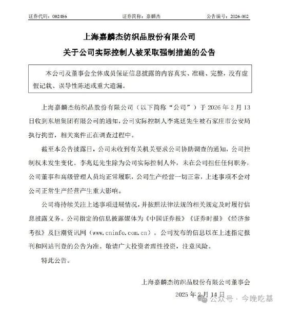 金鹰基金大股东的BOSS,终于被拘了