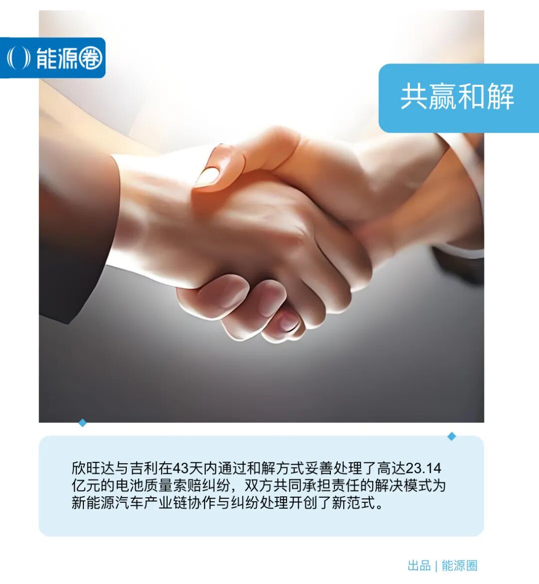 43天化解23亿危机,欣旺达与吉利如何“共赢”和解?