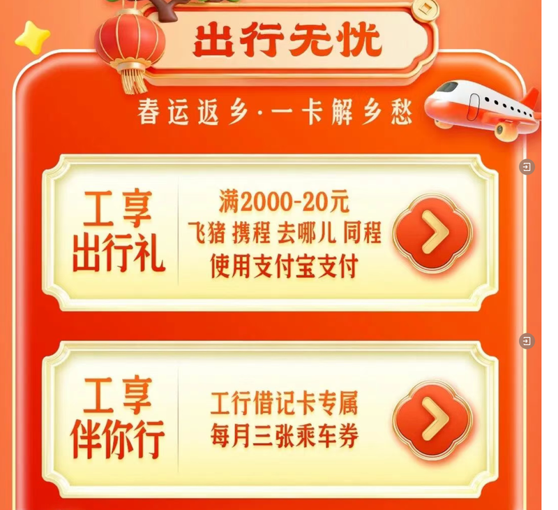 春节“钱线”｜怎么花钱最划算？看这份银行卡攻略就够了