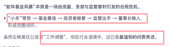 蛇年最后的基金风暴:大V“爱理财的小羊”带货德邦基金growing up ,董事长左畅going down坚称是工作调整