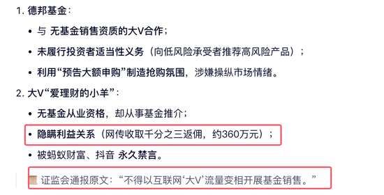 蛇年最后的基金风暴:大V“爱理财的小羊”带货德邦基金growing up ,董事长左畅going down坚称是工作调整