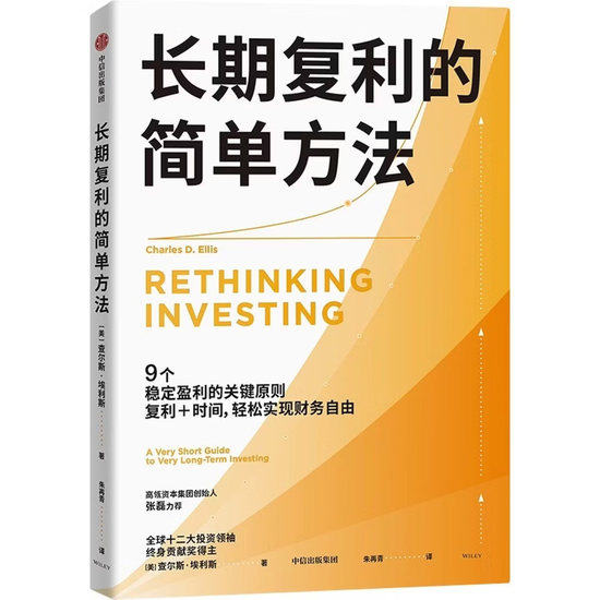 中信建投2026马年春节假期推荐书单 《逃不开的经济周期》《长期复利的简单方法》《金钱行为学》等16本