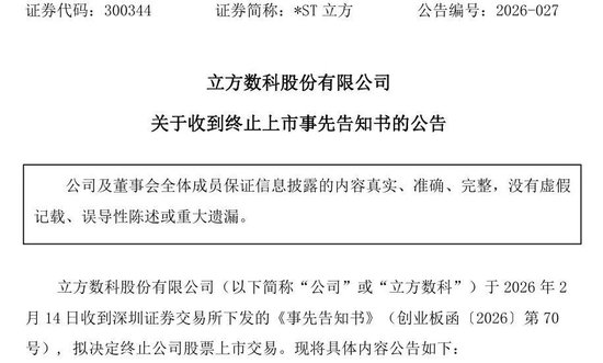 300344,收到终止上市事先告知书