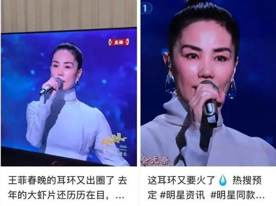 “王菲接了李谷一的班”登上热搜！同款水滴耳环售价超3000元