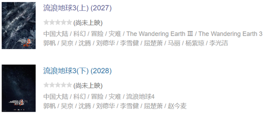 《流浪地球3》已定档,郭帆、吴京、刘德华、沈腾集体亮相,“毫无默契”!将与张艺谋《满江红2》正面对决