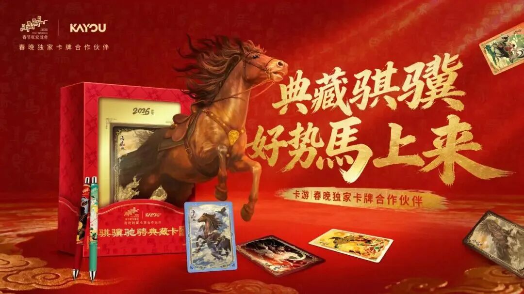 衢州夫妇卖卡牌，赚得600亿身家