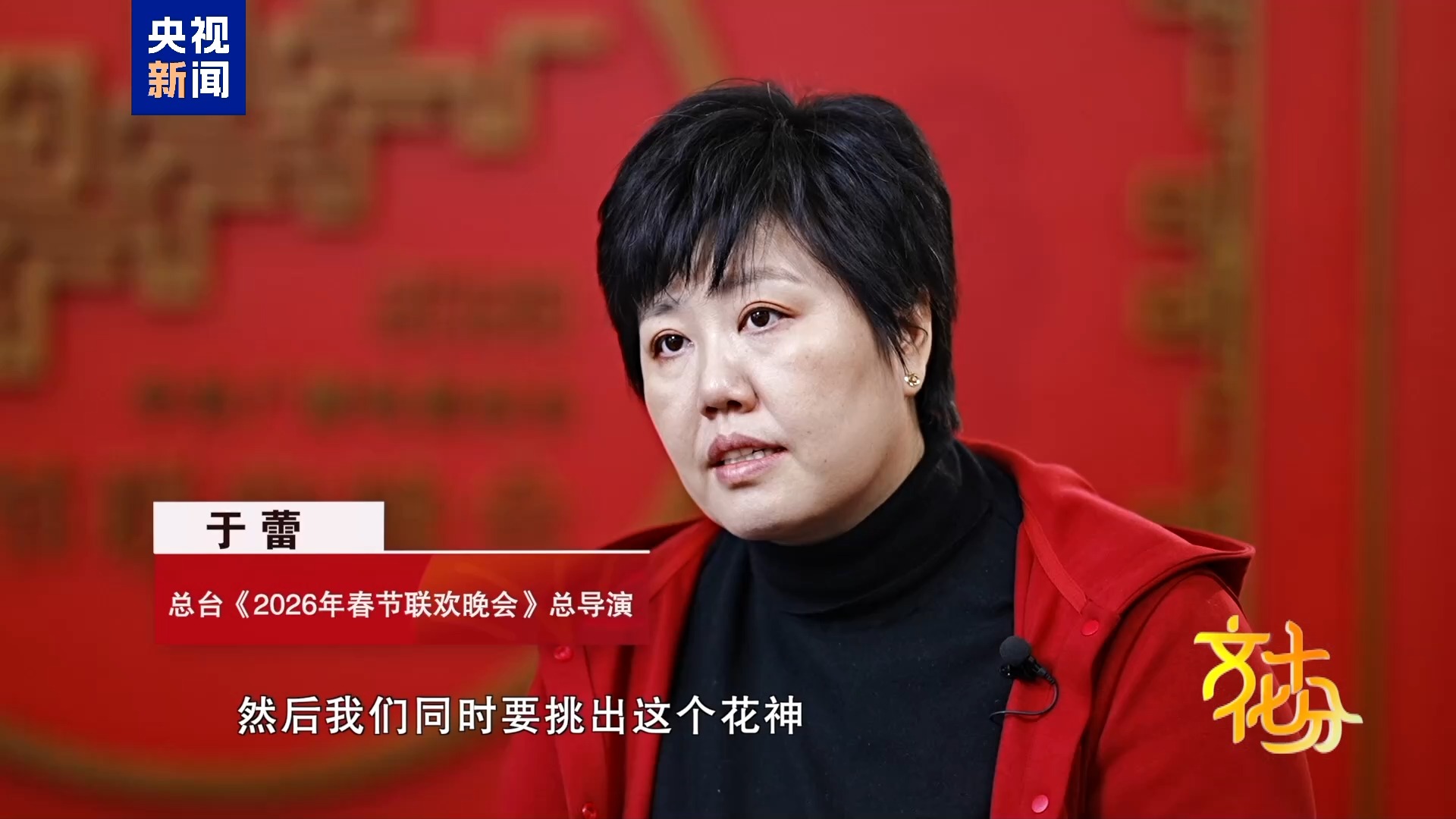 马年春晚有何“心”意?总导演于蕾揭秘