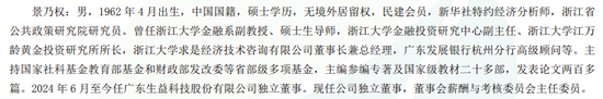 浙江大学金融投资研究中心副主任景乃权被解除独董职务!解职理由措辞严厉