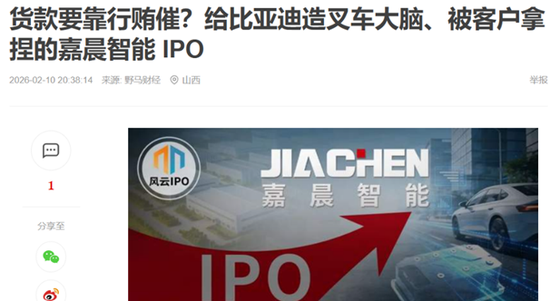 嘉晨智能IPO,董事长涉受贿案,凸显中联重科曾对供应商拖款压榨?