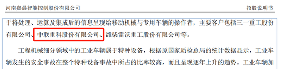 嘉晨智能IPO,董事长涉受贿案,凸显中联重科曾对供应商拖款压榨?