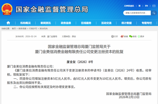 又一持牌消金获批增资至10亿,仅剩3家未达标