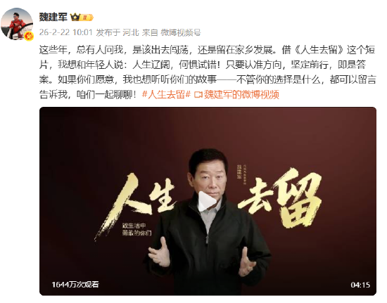 魏建军自曝是“老北漂”：曾在北京当车工，主动放弃户口回保定创业