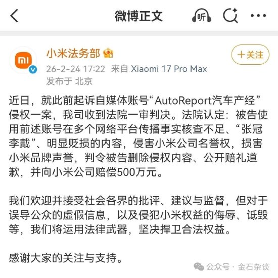 巨额赔偿500万!小米起诉自媒体账号实控人竟是李斌?蔚来回应